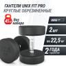 Гантель круглая UNIX FIT PRO обрезиненная 22,5 кг DBRND22_5PBKx2